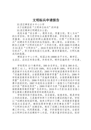 文明标兵申请报告