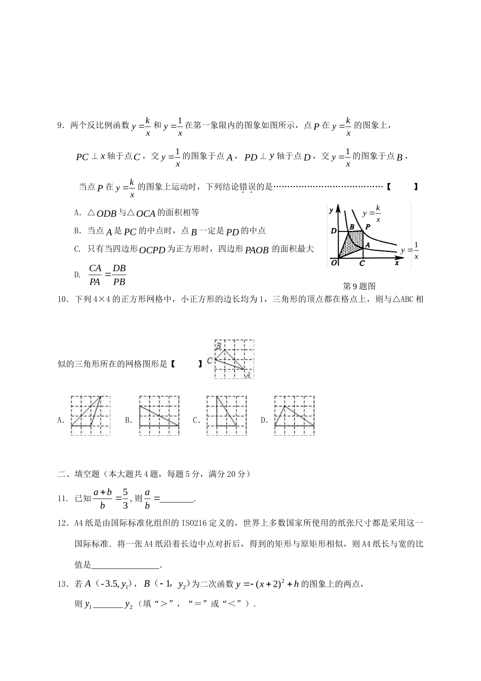 安徽省当涂县九年级数学上学期第一次月考试卷 新人教版试卷_第3页