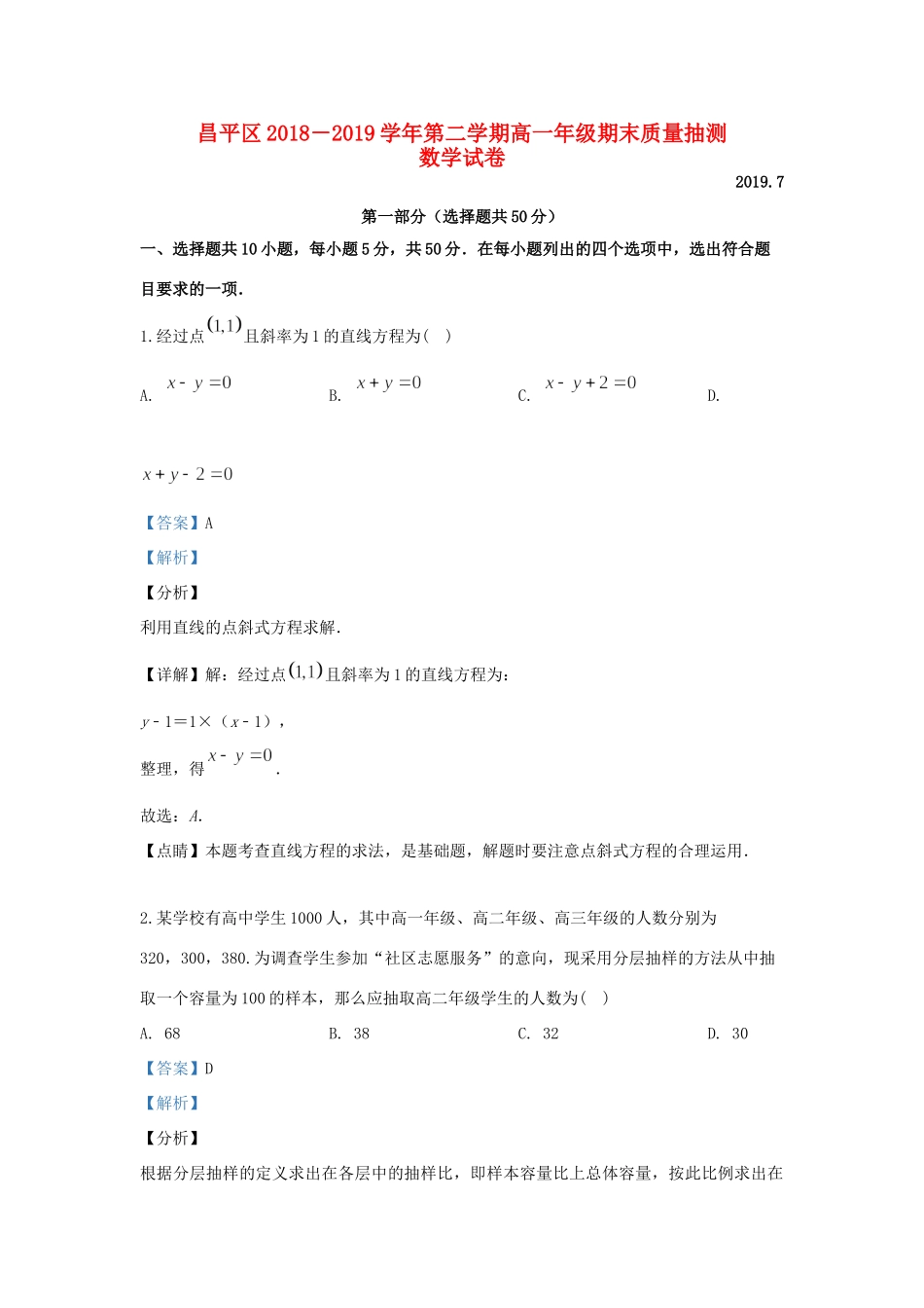 北京市昌平区高一数学下学期期末考试试题(含解析) 试题_第1页