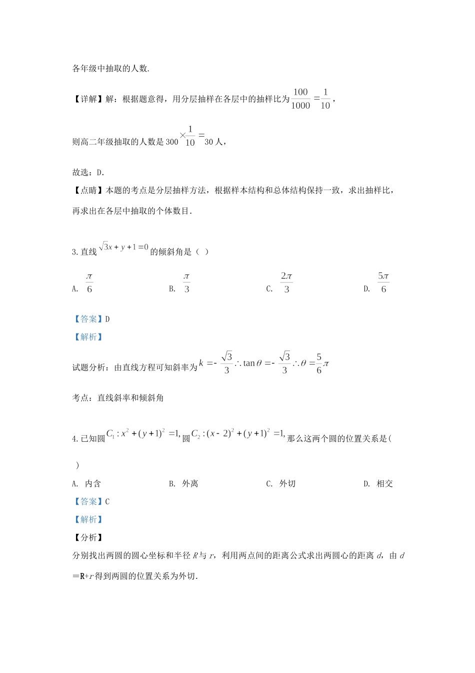 北京市昌平区高一数学下学期期末考试试题(含解析) 试题_第2页