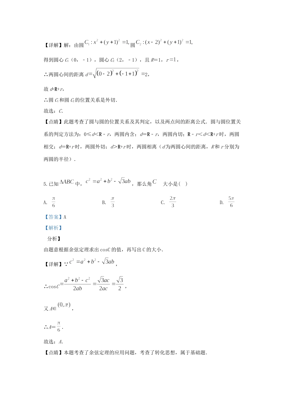 北京市昌平区高一数学下学期期末考试试题(含解析) 试题_第3页