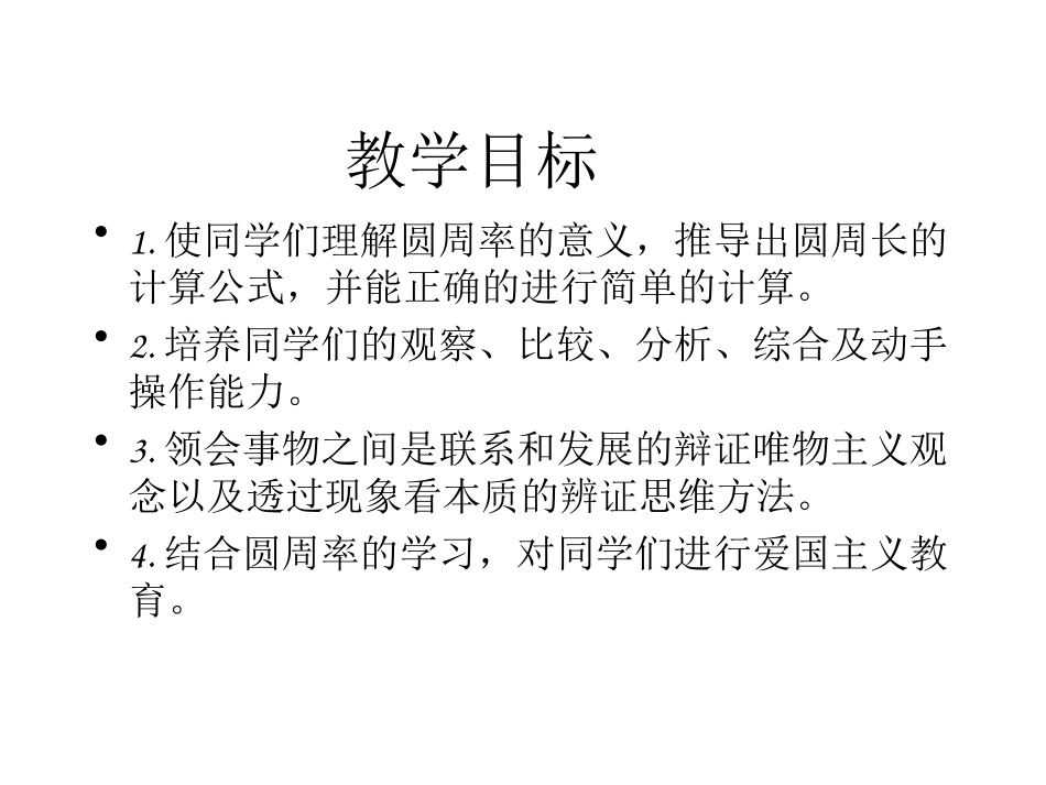 小学六年级数学上册圆的周长_第2页