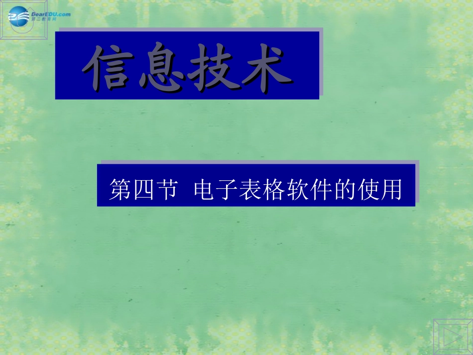 高中信息技术基础合法下载网络中的文件课件_第1页