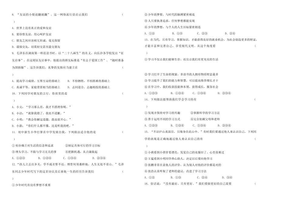 吉林省长春市七年级政治上学期期中试卷 新人教版试卷_第2页