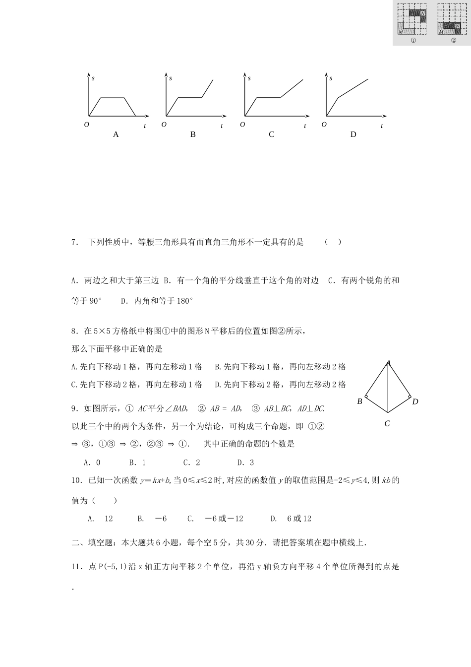 安徽省毫州市八年级数学第一学期期末考试试卷(寄宿班) 新人教版试卷_第2页