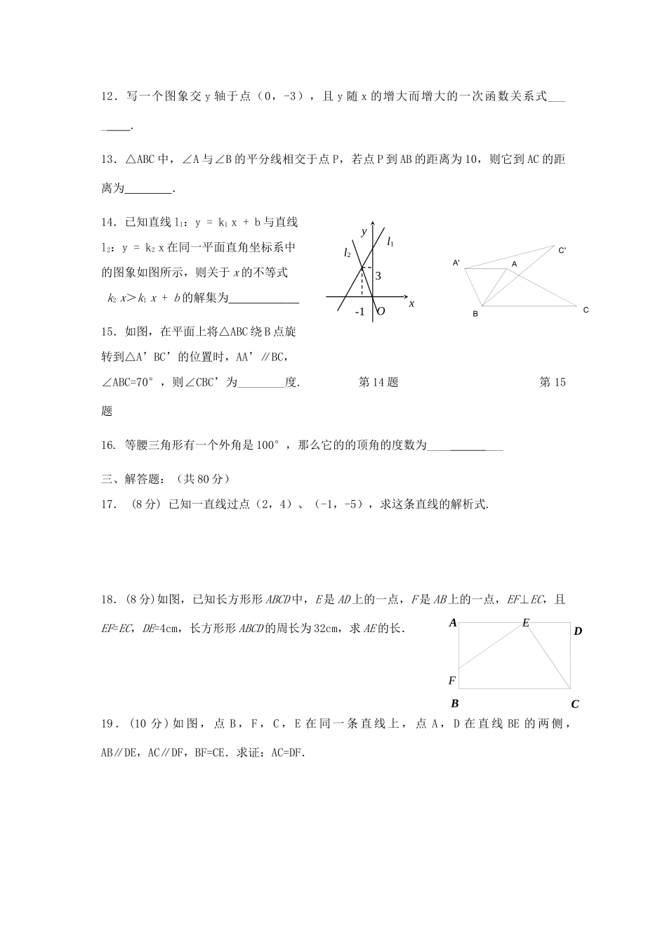 安徽省毫州市八年级数学第一学期期末考试试卷(寄宿班) 新人教版试卷_第3页