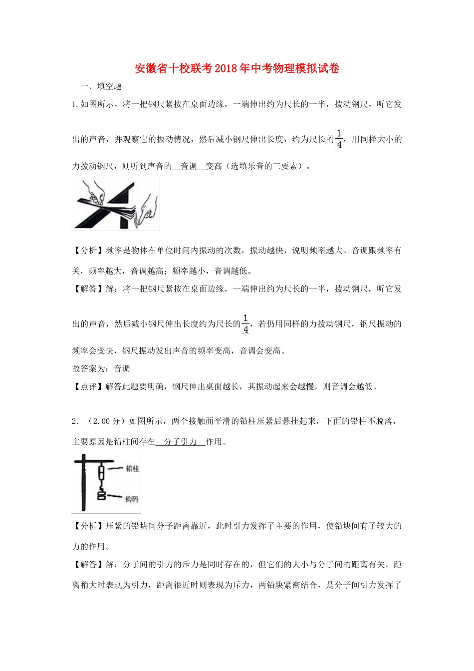 安徽省十校联考中考物理模拟试卷试卷_第1页