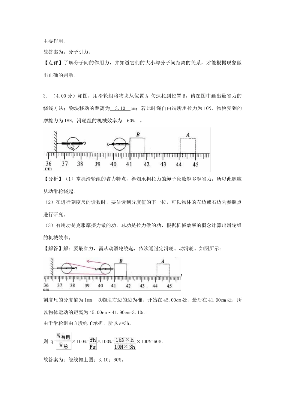安徽省十校联考中考物理模拟试卷试卷_第2页
