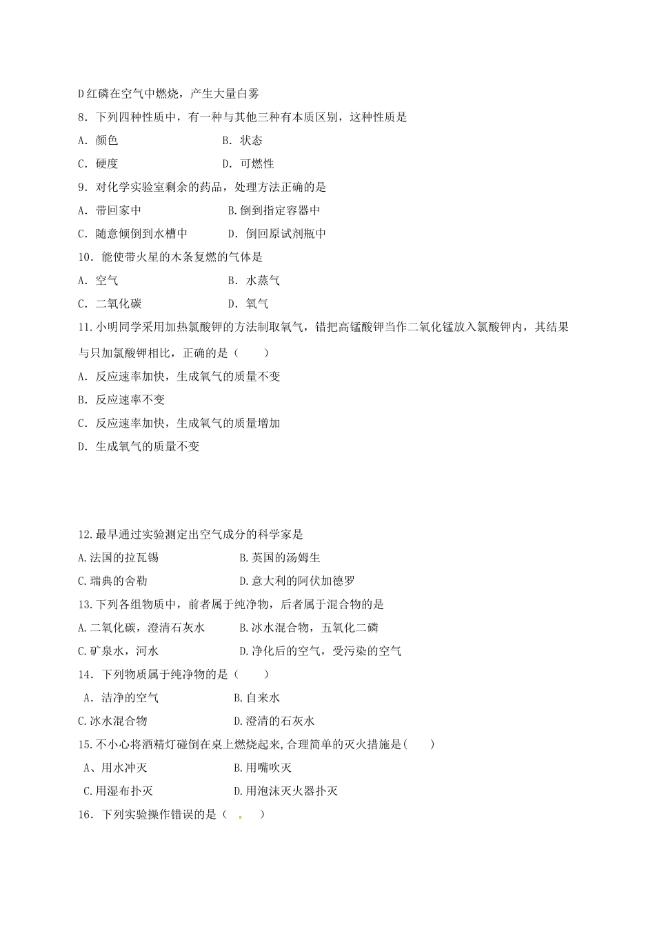 九年级化学上学期第一次月考(10月)试卷 新人教版试卷_第2页