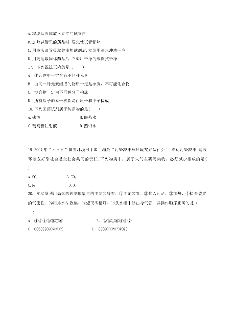 九年级化学上学期第一次月考(10月)试卷 新人教版试卷_第3页