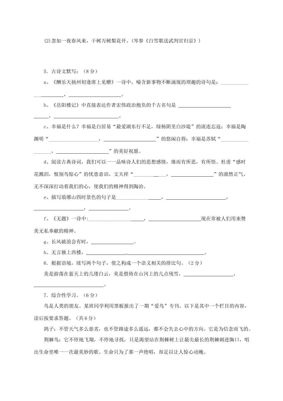 山东省淄博市沂源县三岔乡 八年级语文下学期开学检测试卷 鲁教版五四制试卷_第2页