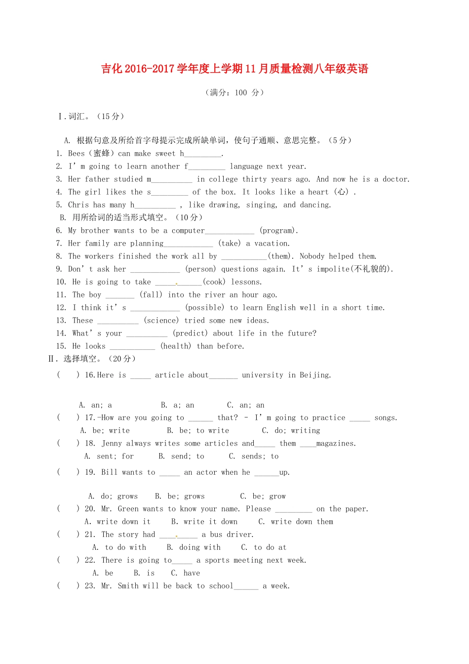 吉林省吉林市吉化 八年级英语11月月考试卷_第1页