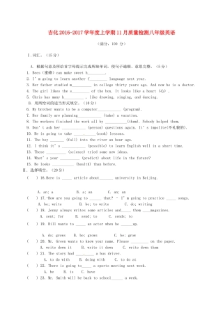 吉林省吉林市吉化 八年级英语11月月考试卷