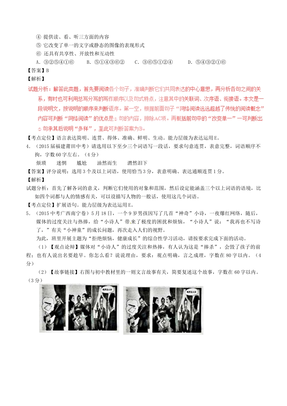 中考语文一轮复习讲练测 专题60 现代文 九上 第一单元(测试)试卷_第2页