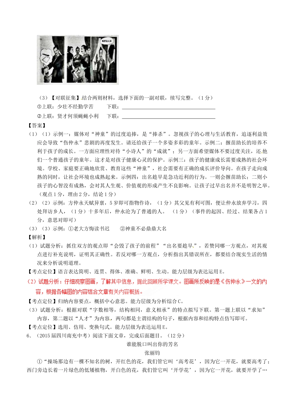中考语文一轮复习讲练测 专题60 现代文 九上 第一单元(测试)试卷_第3页