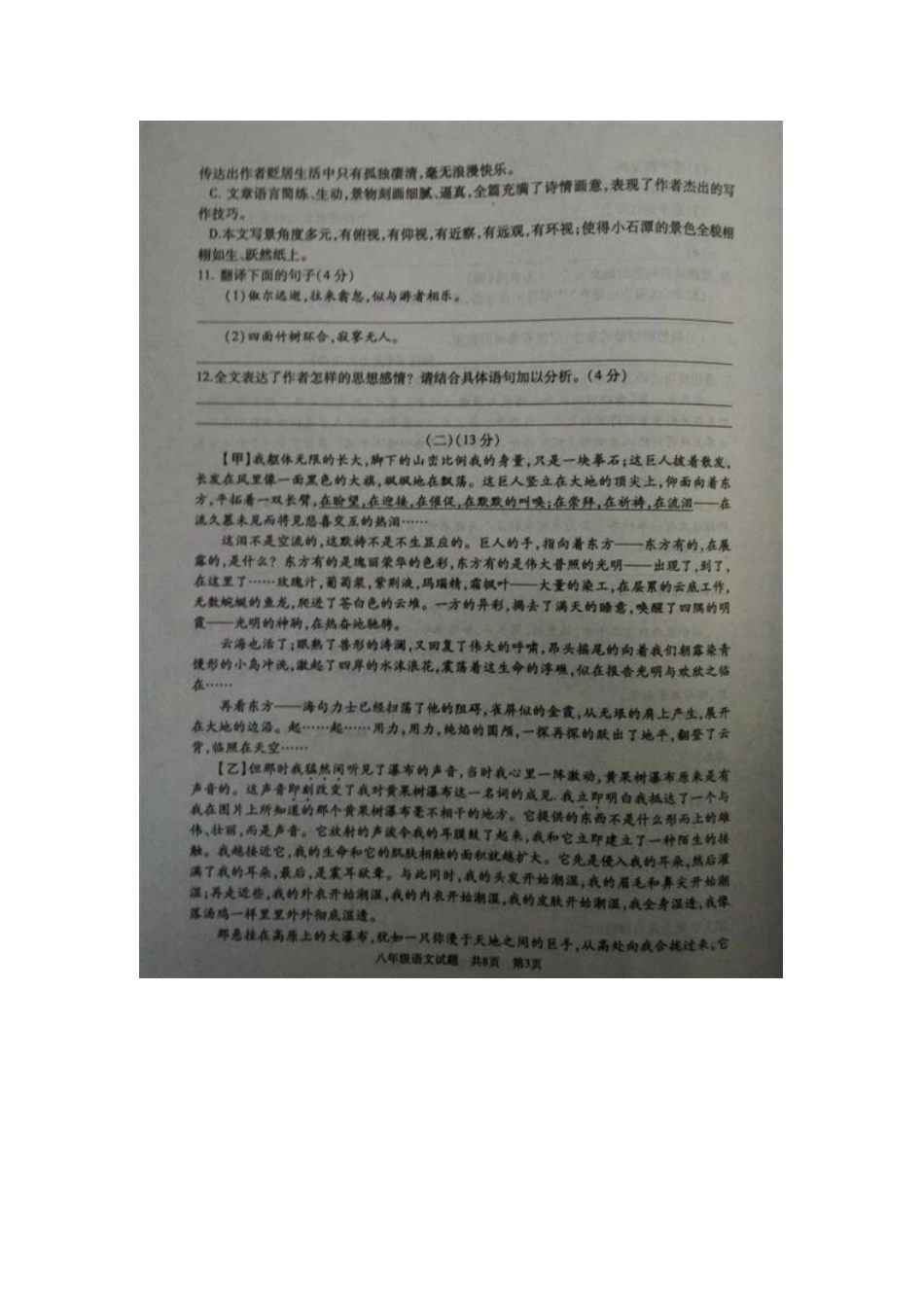 山东省滕州市 八年级语文上学期期中试卷北师大版试卷_第3页