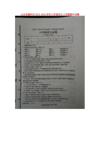山东省滕州市 八年级语文上学期期中试卷北师大版试卷