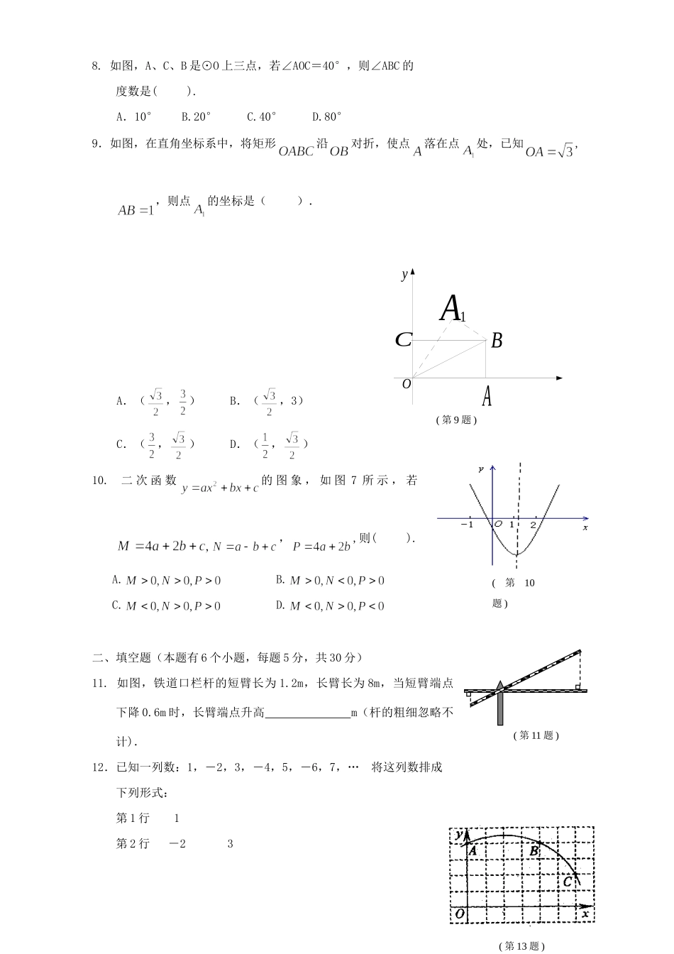 九年级数学质量检测样卷试卷_第2页