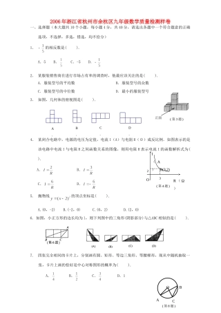 九年级数学质量检测样卷试卷