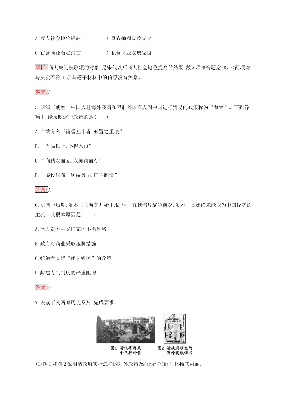 高中历史 专题一 古代中国经济的基本结构与特点 4 古代中国的经济政策练习（含解析）人民版必修2-人民版高一必修2历史试题_第2页