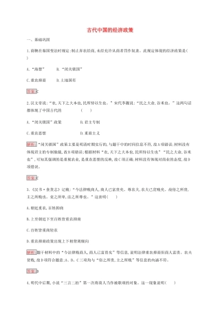 高中历史 专题一 古代中国经济的基本结构与特点 4 古代中国的经济政策练习（含解析）人民版必修2-人民版高一必修2历史试题