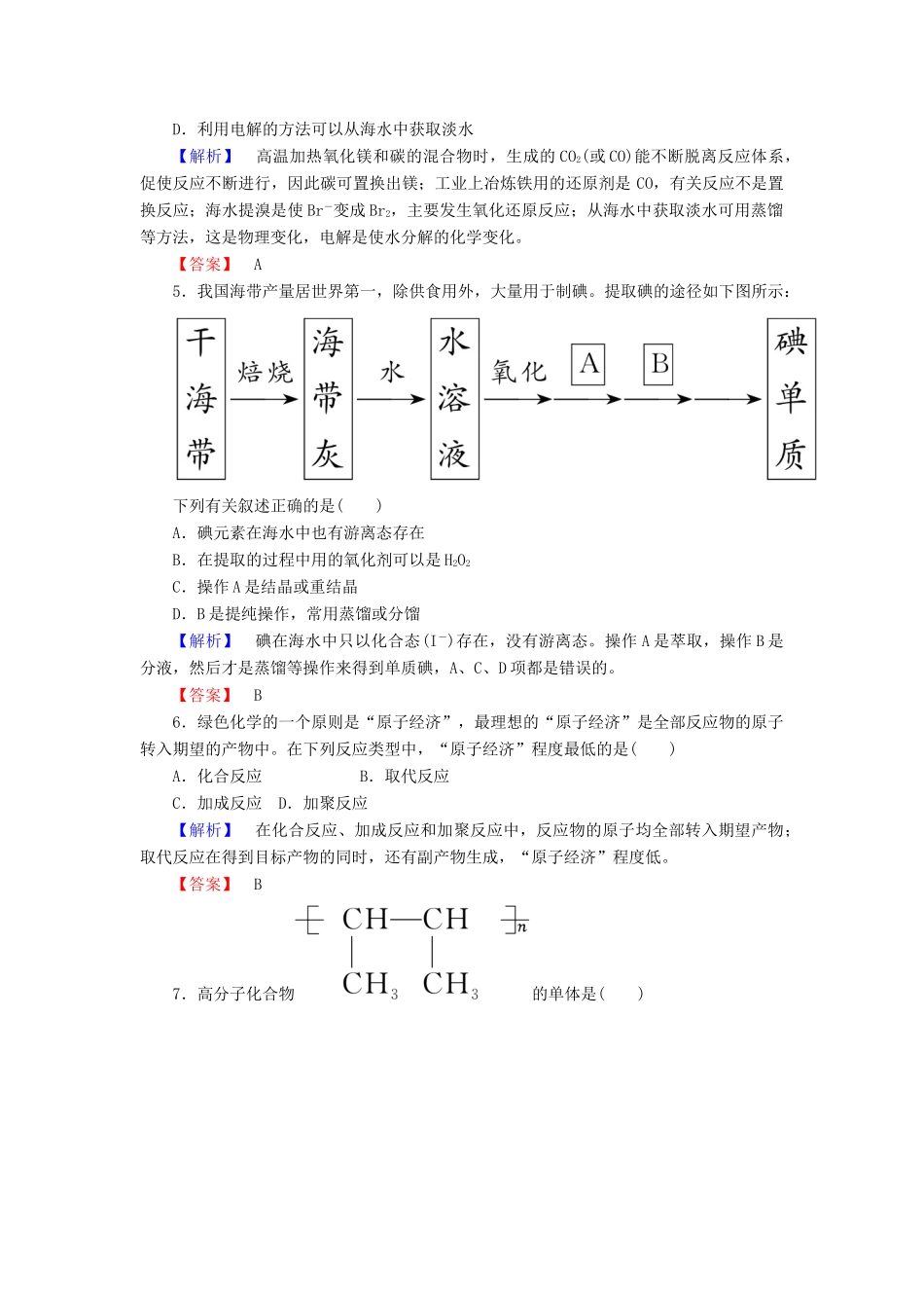 高中化学 第四章 化学与自然资源的开发利用达标测试（含解析）新人教版必修2-新人教版高一必修2化学试题_第2页