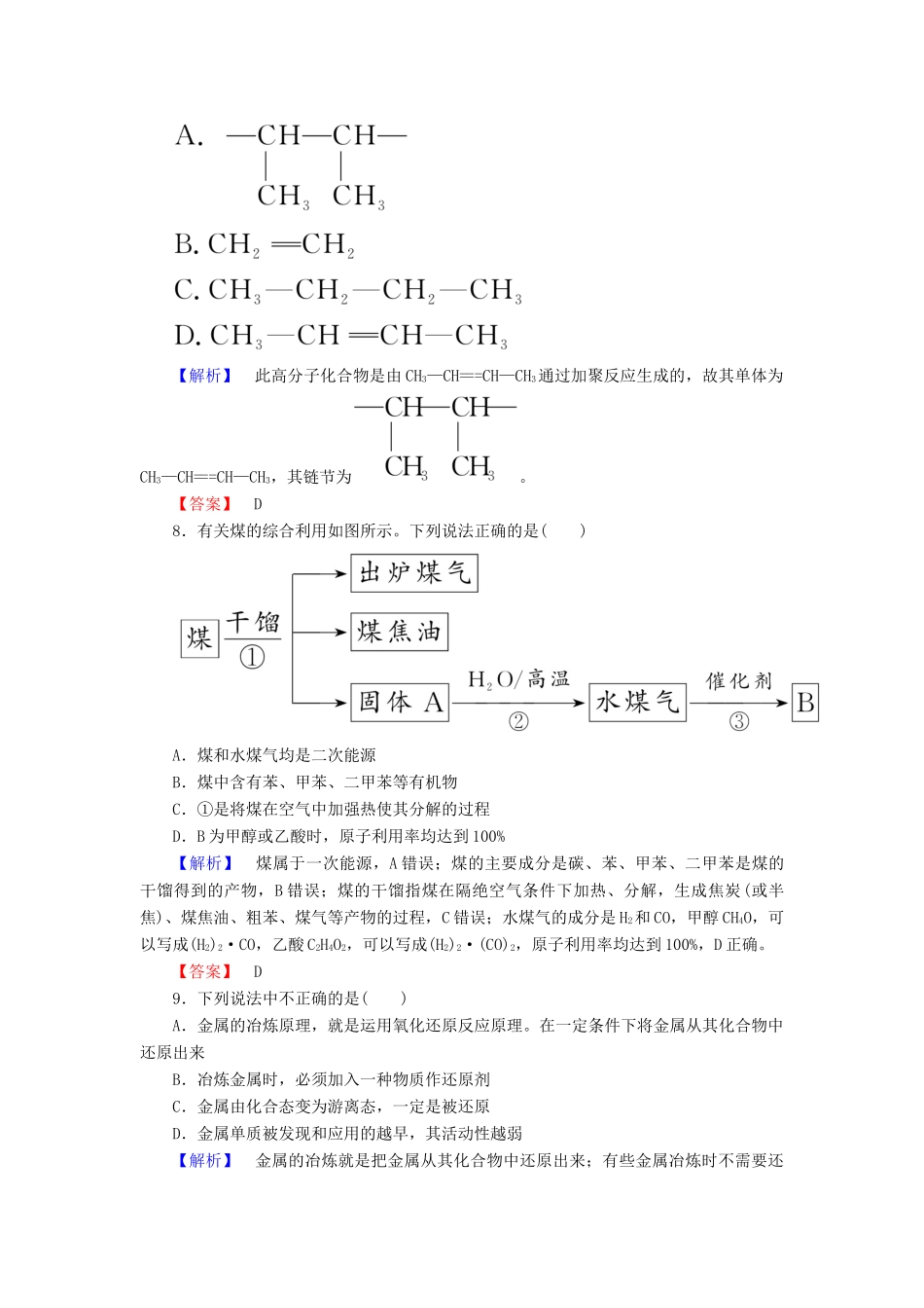 高中化学 第四章 化学与自然资源的开发利用达标测试（含解析）新人教版必修2-新人教版高一必修2化学试题_第3页