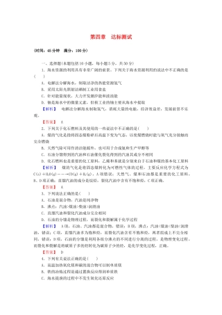 高中化学 第四章 化学与自然资源的开发利用达标测试（含解析）新人教版必修2-新人教版高一必修2化学试题