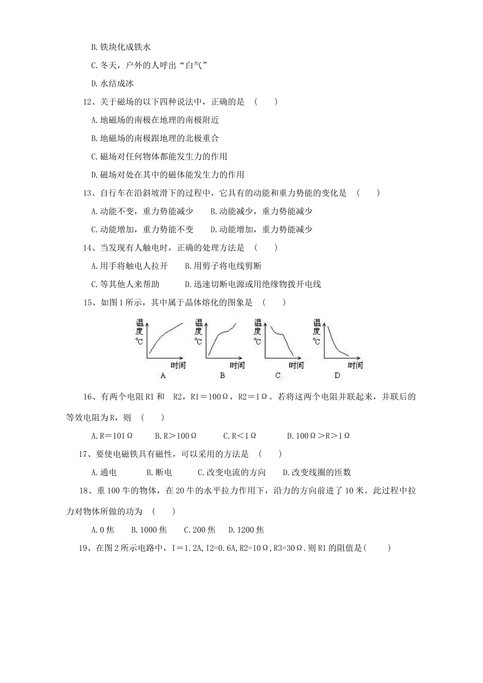 中考物理模拟考试卷 新课标 人教版试卷_第2页