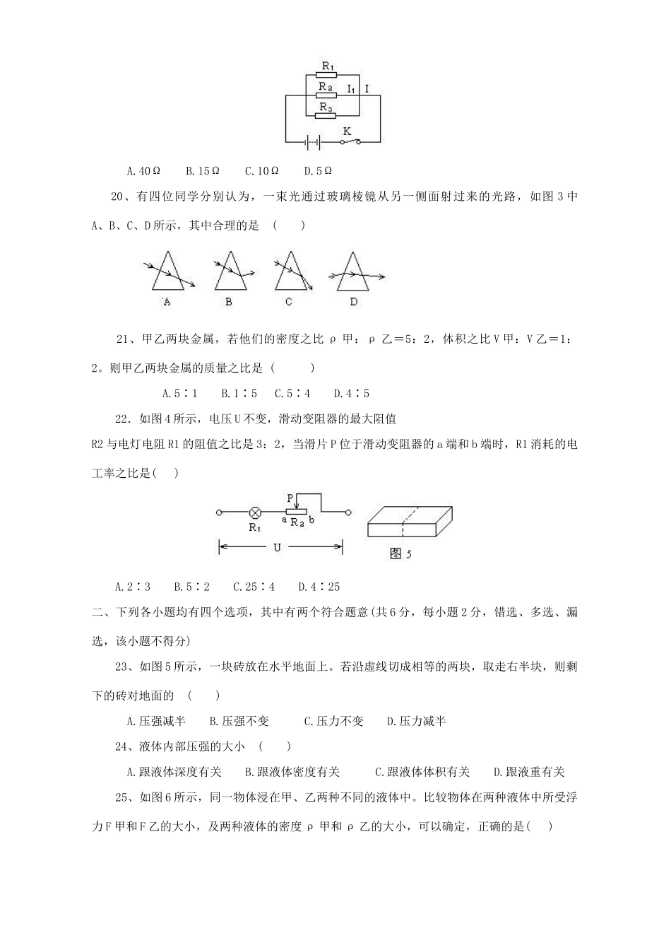 中考物理模拟考试卷 新课标 人教版试卷_第3页