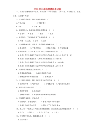 中考物理模拟考试卷 新课标 人教版试卷