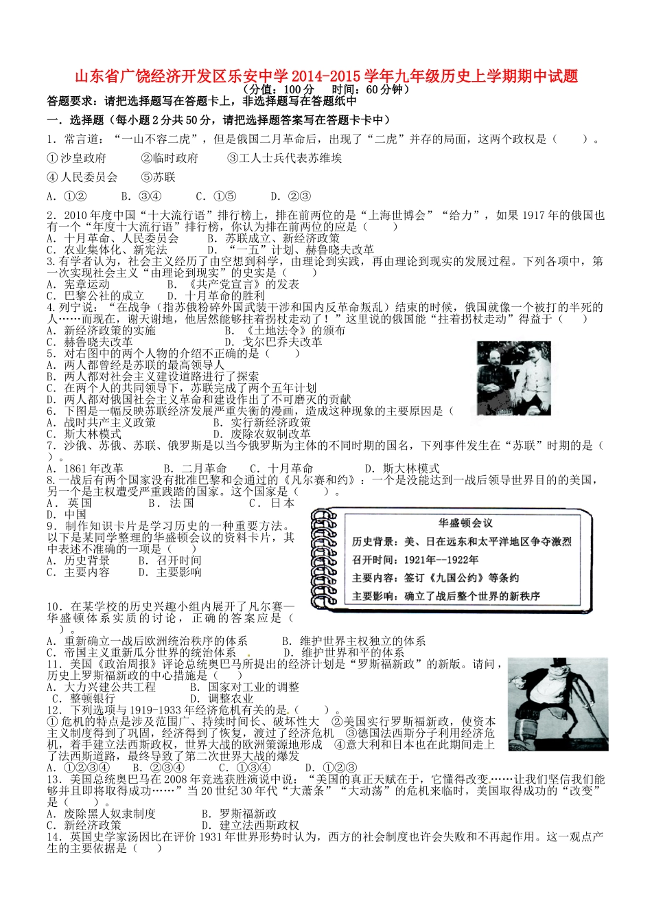 九年级历史上学期期中试卷 新人教版五四制试卷_第1页