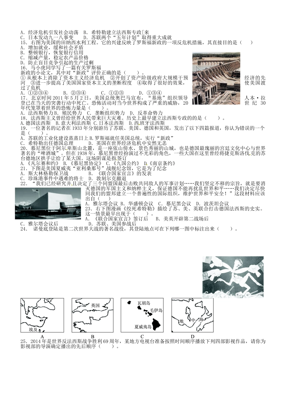 九年级历史上学期期中试卷 新人教版五四制试卷_第2页