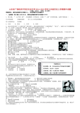 九年级历史上学期期中试卷 新人教版五四制试卷