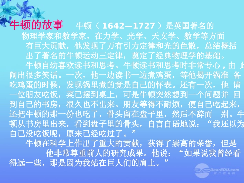 牛顿第一定律上课_第2页