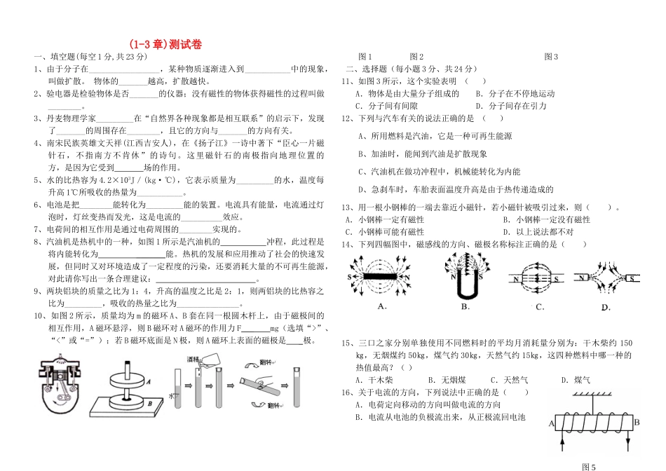 九年级物理上册 1-3单元测试 教科版试卷_第1页