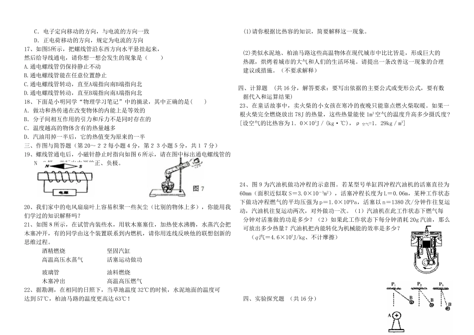 九年级物理上册 1-3单元测试 教科版试卷_第2页
