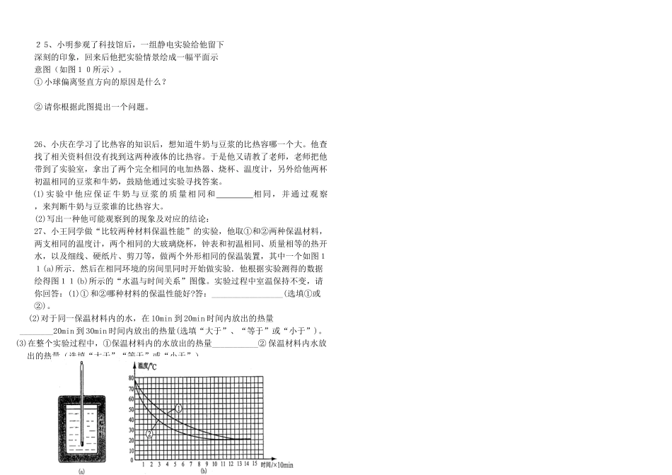 九年级物理上册 1-3单元测试 教科版试卷_第3页