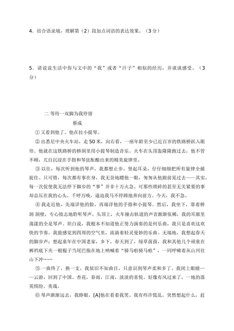 初中语文中考现代文阅读训练试题及答案人教版 试题_第2页