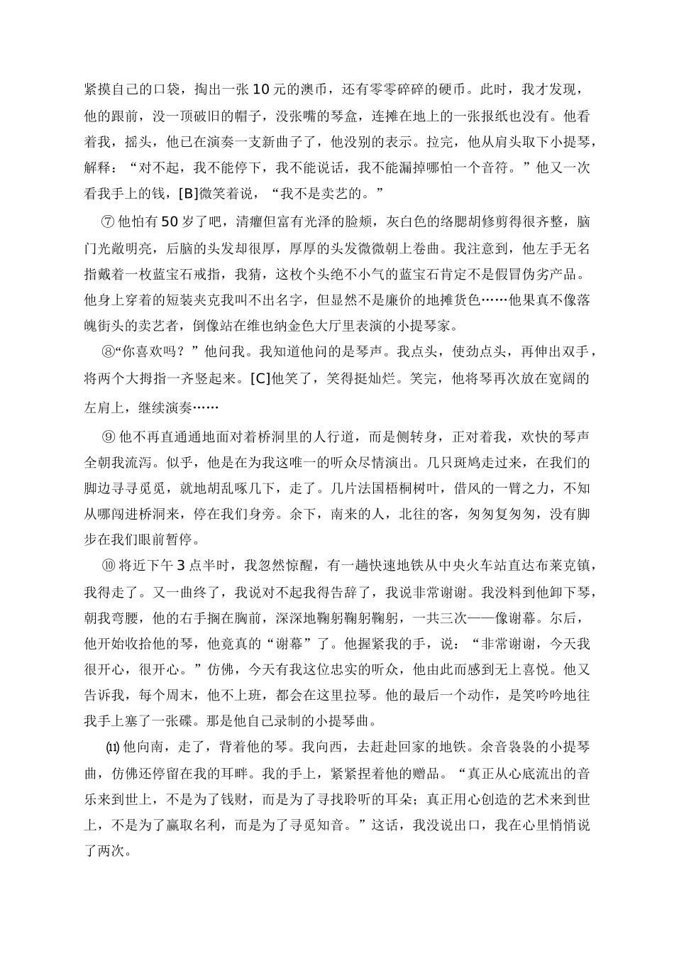 初中语文中考现代文阅读训练试题及答案人教版 试题_第3页