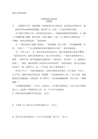 初中语文中考现代文阅读训练试题及答案人教版 试题