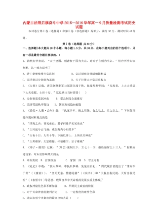 高一历史上学期9月质量检测考试试题-人教版高一全册历史试题