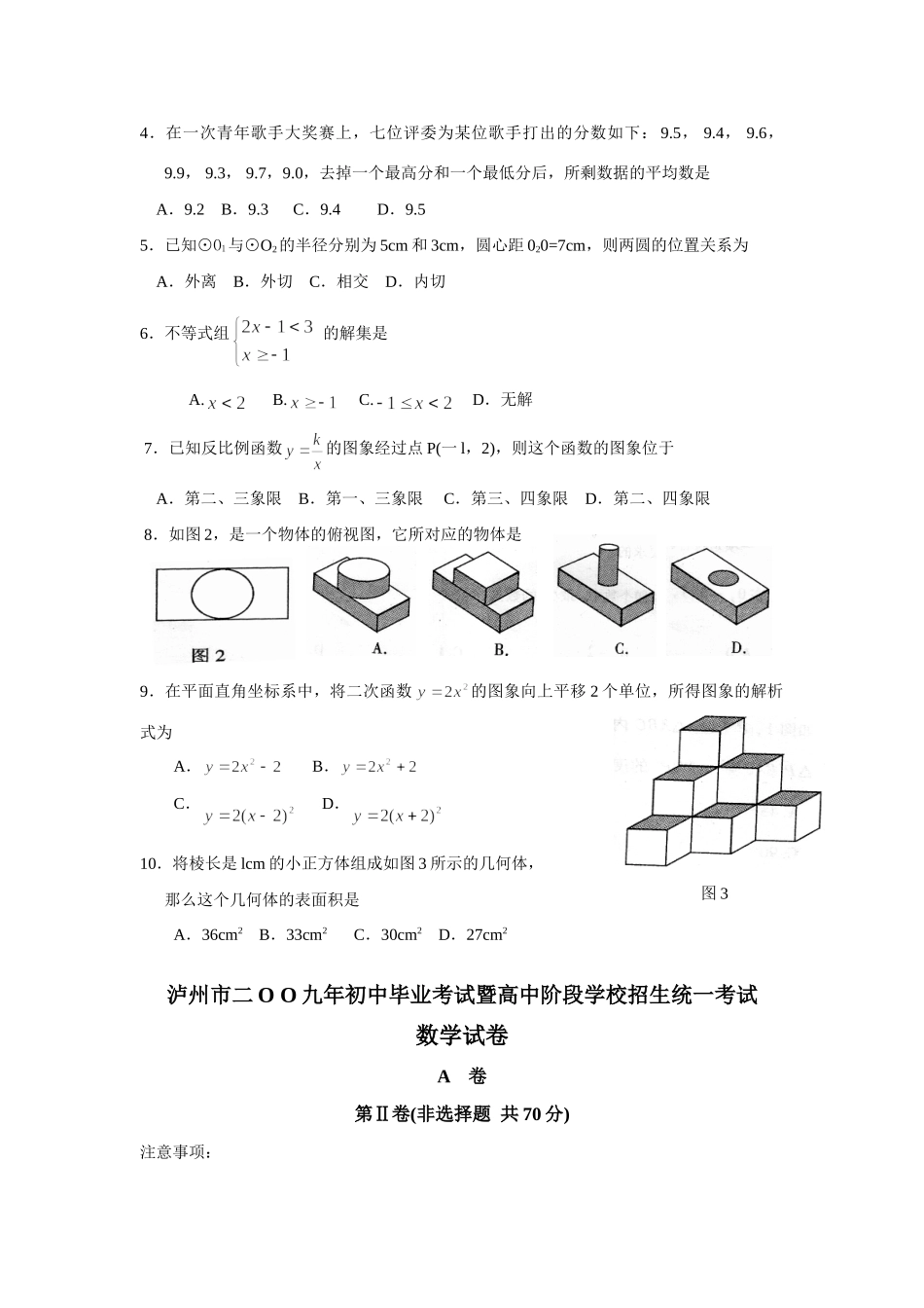 四川省泸州市中考数学试卷 四川省13市_第2页