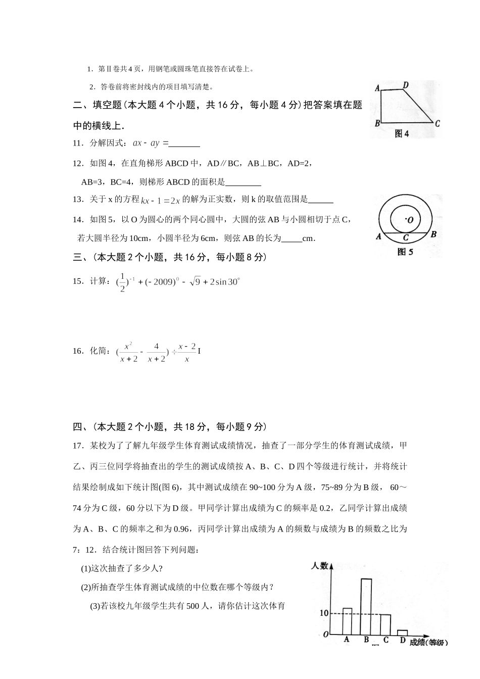 四川省泸州市中考数学试卷 四川省13市_第3页