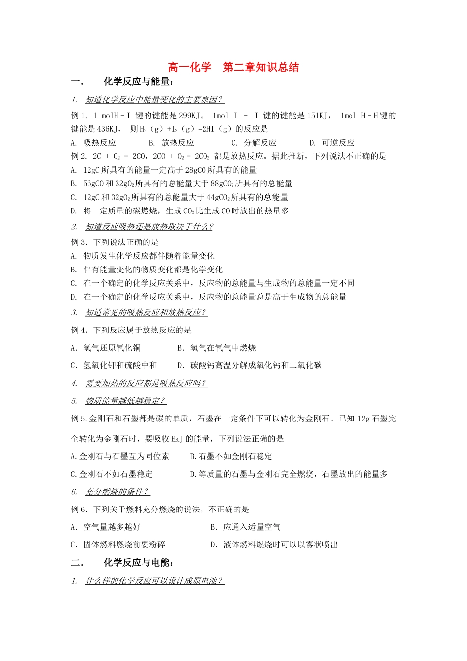高一化学第二章知识总结知识点分析人教版必修二_第1页