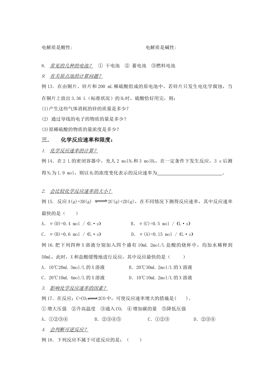 高一化学第二章知识总结知识点分析人教版必修二_第3页