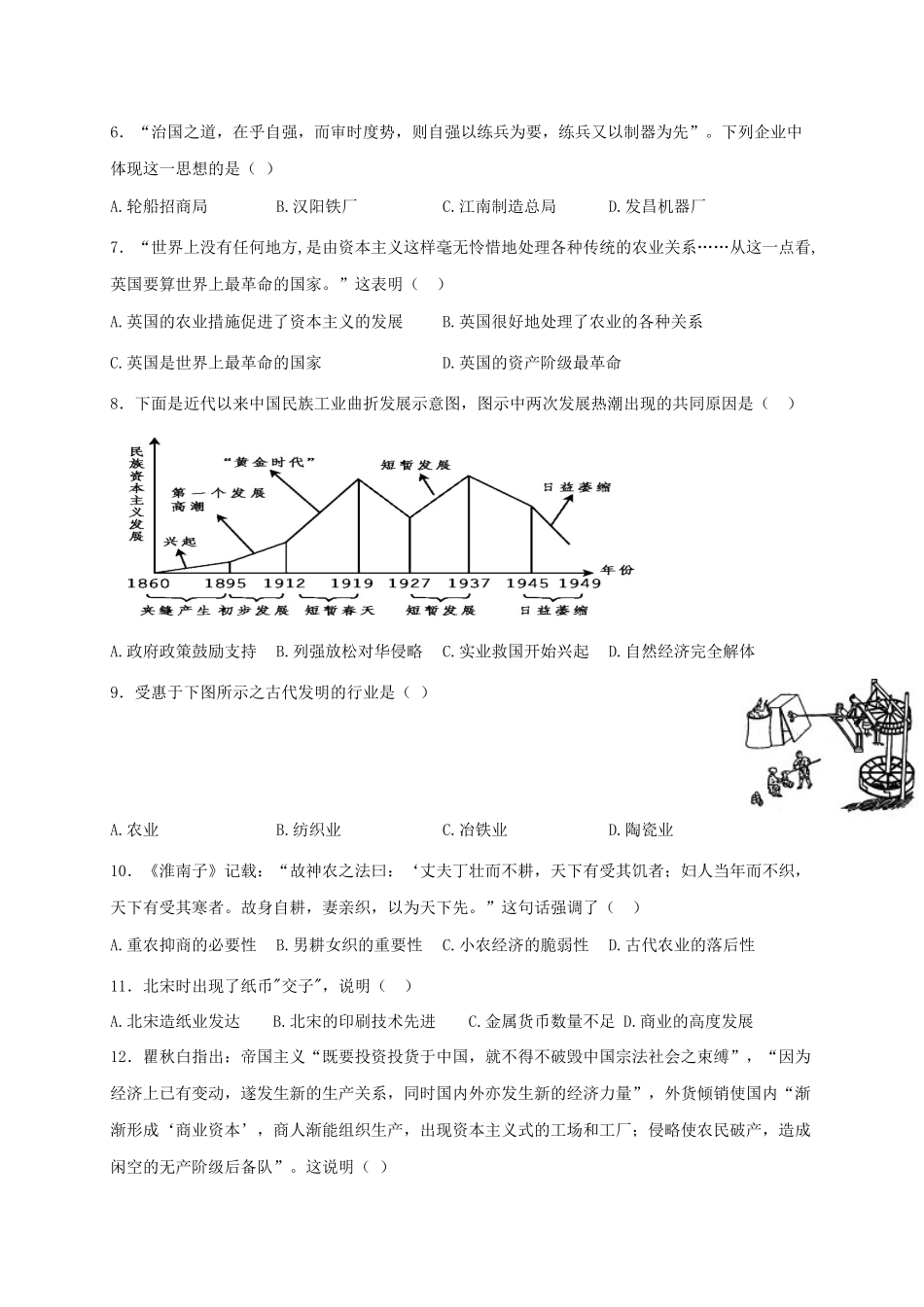 云南省昆明市高一历史下学期第一次月考试题-人教版高一全册历史试题_第2页