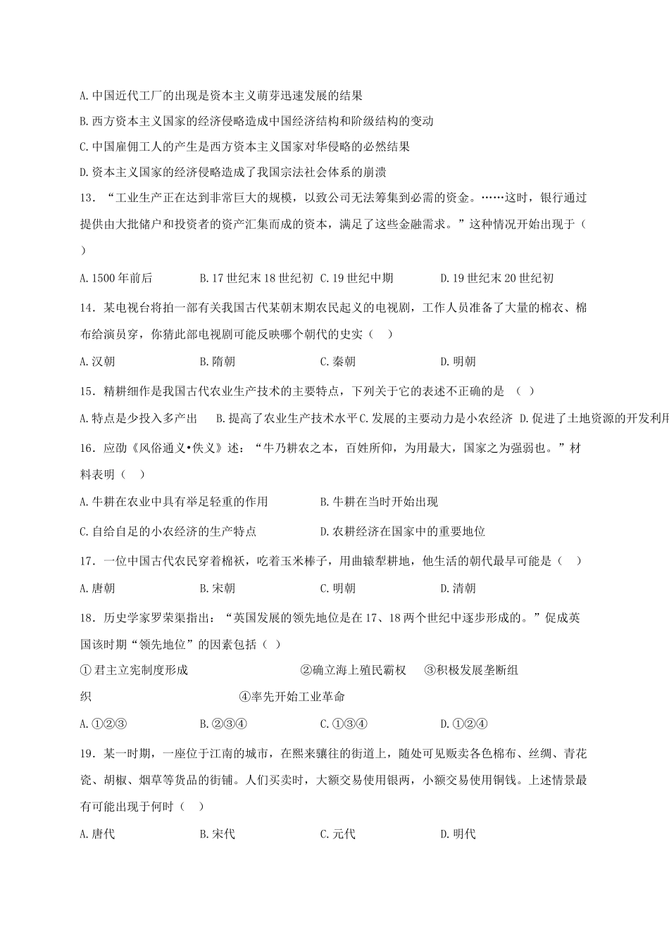 云南省昆明市高一历史下学期第一次月考试题-人教版高一全册历史试题_第3页