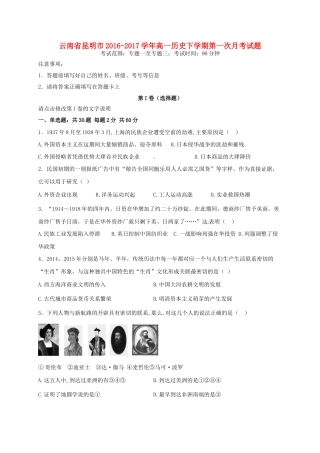 云南省昆明市高一历史下学期第一次月考试题-人教版高一全册历史试题