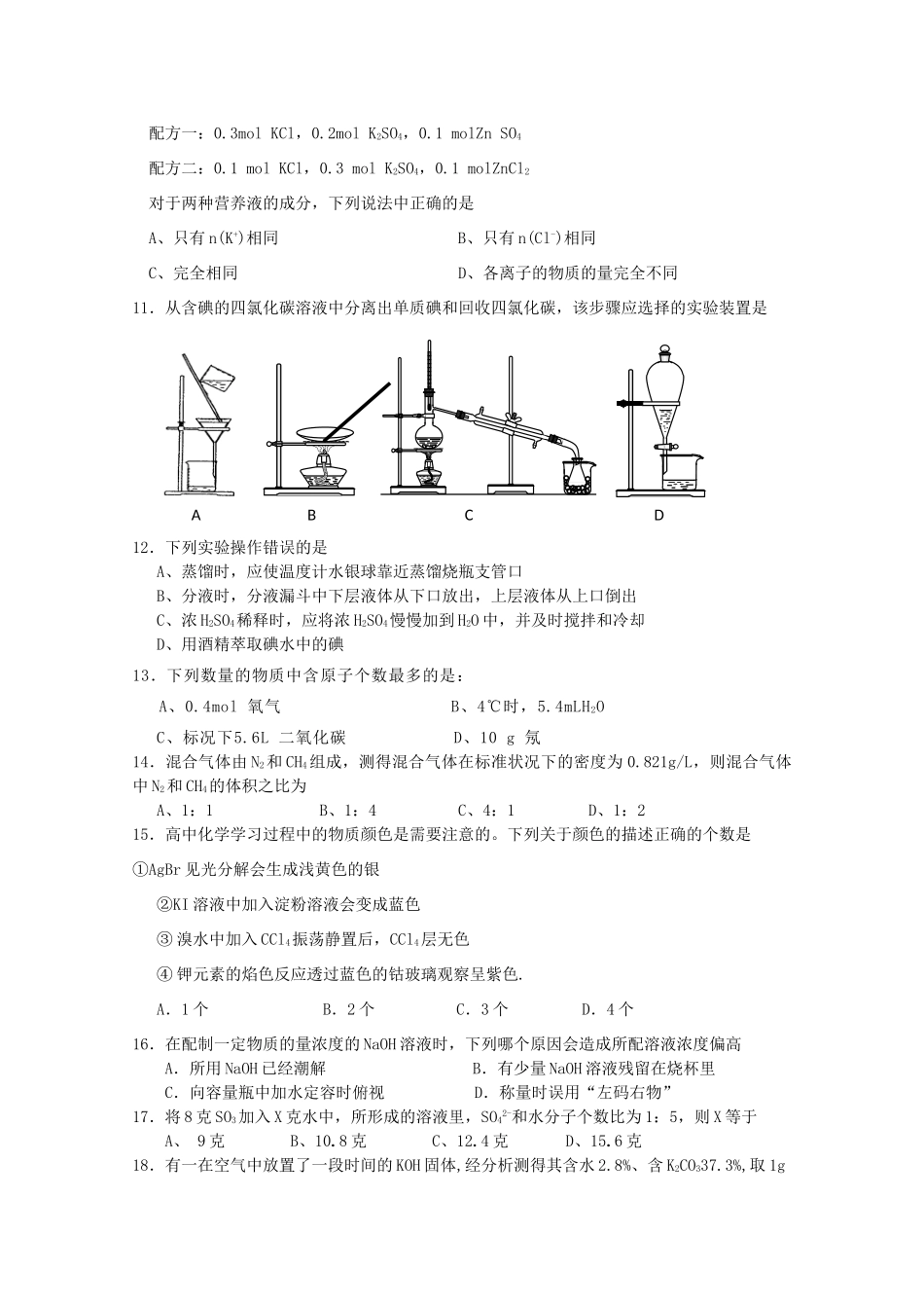 高中高一化学1月月考试题01-人教版高一全册化学试题_第2页